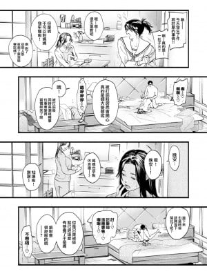 [東出イロドリ] みがわりのお勉強 後篇 (COMIC 失楽天 2022年6月号) [大鸟可不敢乱转汉化] [DL版]_12