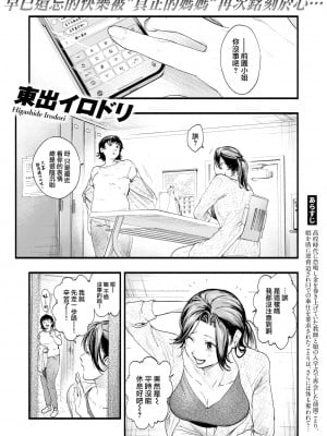 [東出イロドリ] みがわりのお勉強 後篇 (COMIC 失楽天 2022年6月号) [大鸟可不敢乱转汉化] [DL版]_02