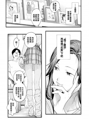 [東出イロドリ] みがわりのお勉強 後篇 (COMIC 失楽天 2022年6月号) [大鸟可不敢乱转汉化] [DL版]_26