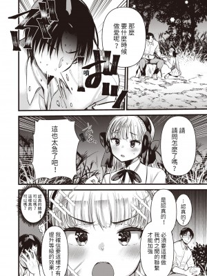 [亀吉いちこ] レベル1の姫騎士さんとゆるふわ無人島ライフ 第4話 (異世快楽天 Vol.4) [KONHARU個人漢化]_09