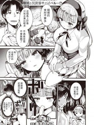 [亀吉いちこ] レベル1の姫騎士さんとゆるふわ無人島ライフ 第4話 (異世快楽天 Vol.4) [KONHARU個人漢化]_02