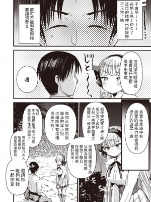 [亀吉いちこ] レベル1の姫騎士さんとゆるふわ無人島ライフ 第4話 (異世快楽天 Vol.4) [KONHARU個人漢化]_07