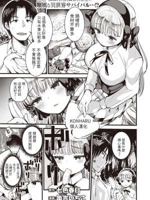 [亀吉いちこ] レベル1の姫騎士さんとゆるふわ無人島ライフ 第4話 (異世快楽天 Vol.4) [KONHARU個人漢化]