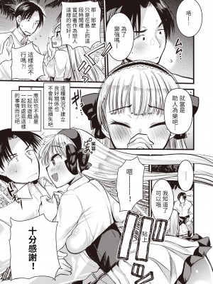 [亀吉いちこ] レベル1の姫騎士さんとゆるふわ無人島ライフ 第4話 (異世快楽天 Vol.4) [KONHARU個人漢化]_08