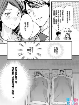 [Ori nangoku pain Ueharata ichi]絶対結婚するマンvs絶対結婚しないウーマン [橄榄汉化组]_24