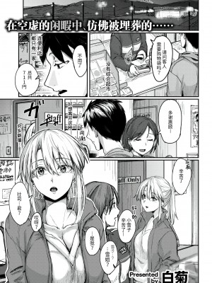 [白菊] 焦がれたひと (COMIC 快楽天 2021年1月号) [暴碧汉化组] [DL版]_02