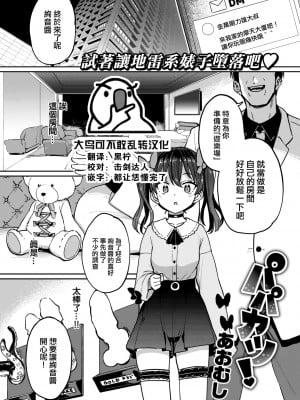 [あおむし] パパカツ! (COMIC 失楽天 2022年6月号) [大鸟可不敢乱转汉化] [DL版]