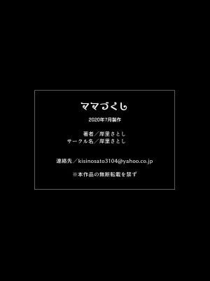 [岸里さとし] ママづくし_53