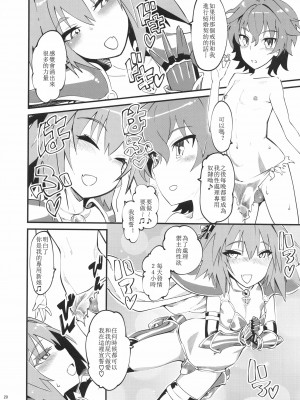 (C93) [ハイパーピンチ (clover)] CLASS CHANGE!!ブレイブアストルフォ (Fate╱Apocrypha) [天希个人汉化]_22