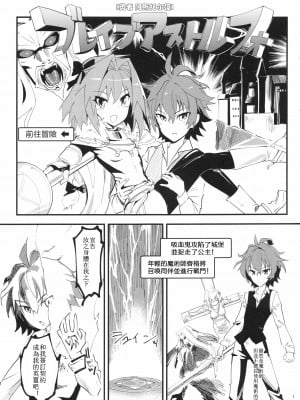 (C93) [ハイパーピンチ (clover)] CLASS CHANGE!!ブレイブアストルフォ (Fate╱Apocrypha) [天希个人汉化]_03