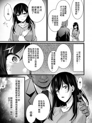 [姫屋 (阿部いのり)] 妻のハジメテのオトコ2 年上美人妻は絶倫上司に調教済みでした [转尾巴猫汉化] [DL版]_08