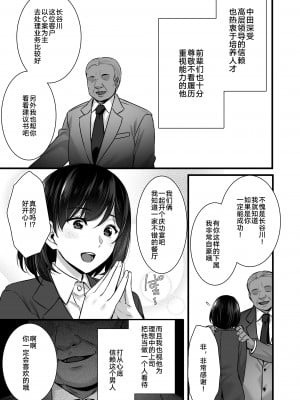 [姫屋 (阿部いのり)] 妻のハジメテのオトコ2 年上美人妻は絶倫上司に調教済みでした [转尾巴猫汉化] [DL版]_10