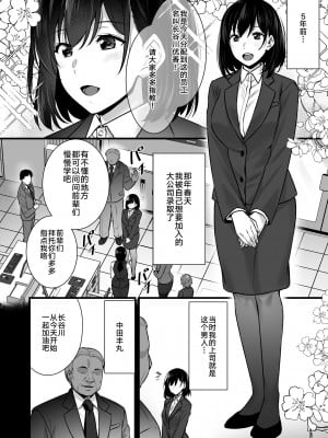 [姫屋 (阿部いのり)] 妻のハジメテのオトコ2 年上美人妻は絶倫上司に調教済みでした [转尾巴猫汉化] [DL版]_09