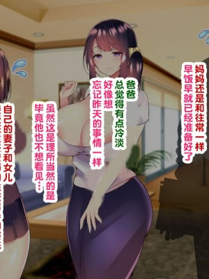 [親子丼 (貞五郎)] 巨乳すぎる美人母娘に政●公認催眠アプリで7日間限定ドスケベ生活指導～姫野家編～ [中国翻訳]_332