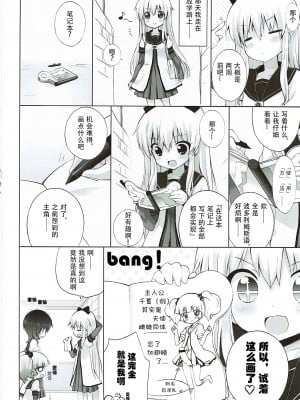 (C84) [ふらいぱん大魔王 (提灯暗光)] 続オトナのゆるそうでゆるくない少しゆるいゆるゆり (ゆるゆり) [忆之风汉化组]_07