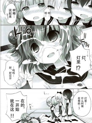 (C84) [ふらいぱん大魔王 (提灯暗光)] 続オトナのゆるそうでゆるくない少しゆるいゆるゆり (ゆるゆり) [忆之风汉化组]_15