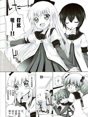 (C84) [ふらいぱん大魔王 (提灯暗光)] 続オトナのゆるそうでゆるくない少しゆるいゆるゆり (ゆるゆり) [忆之风汉化组]_05