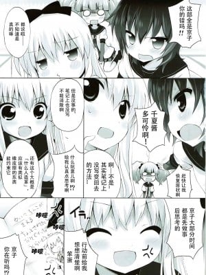 (C84) [ふらいぱん大魔王 (提灯暗光)] 続オトナのゆるそうでゆるくない少しゆるいゆるゆり (ゆるゆり) [忆之风汉化组]_08