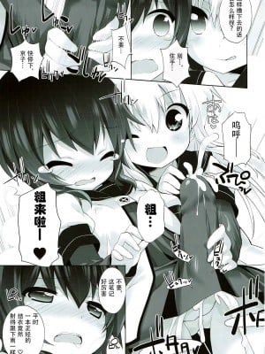 (C84) [ふらいぱん大魔王 (提灯暗光)] 続オトナのゆるそうでゆるくない少しゆるいゆるゆり (ゆるゆり) [忆之风汉化组]_10