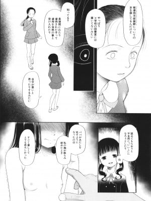 [干支門三十四] 少女は絶対犯される_091