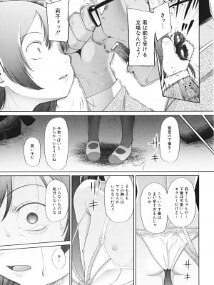 [干支門三十四] 少女は絶対犯される_056