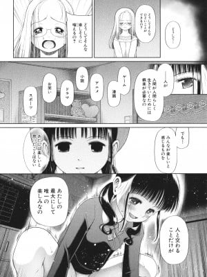 [干支門三十四] 少女は絶対犯される_165