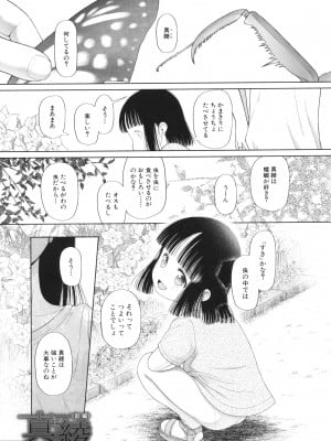 [干支門三十四] 少女は絶対犯される_126