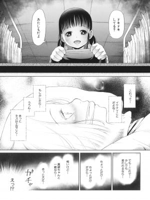 [干支門三十四] 少女は絶対犯される_024