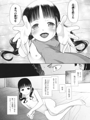 [干支門三十四] 少女は絶対犯される_183