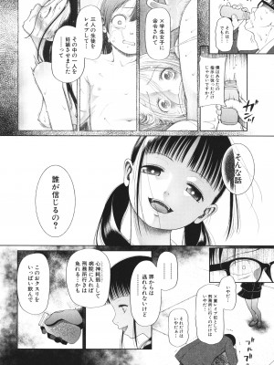 [干支門三十四] 少女は絶対犯される_163