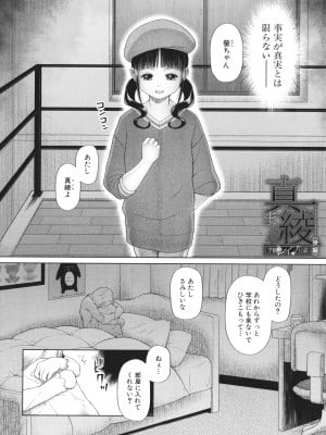 [干支門三十四] 少女は絶対犯される_157