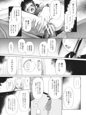 [干支門三十四] 少女は絶対犯される_166