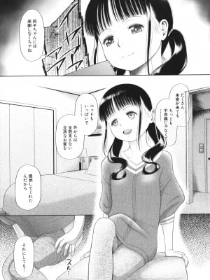 [干支門三十四] 少女は絶対犯される_172