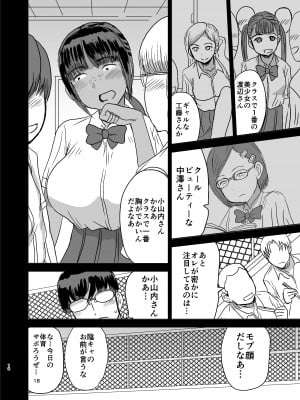 [毒虫処刑隊 (金田麻生)] モブ顔爆乳の同級生をオレのいいなりのセフレにしてやった… [DL版]_19