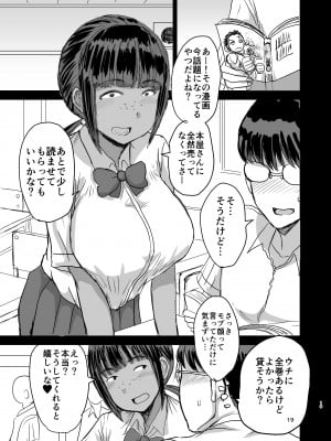 [毒虫処刑隊 (金田麻生)] モブ顔爆乳の同級生をオレのいいなりのセフレにしてやった… [DL版]_20