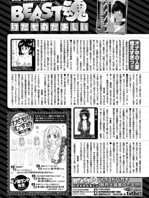 COMIC 快楽天ビースト 2016年1月号_298