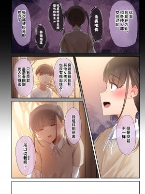 [うぶお屋 (うぶお)] 男友達のような俺の幼馴染が、ヤリチンによってメスにさせられる話。2 [中国翻訳]_055