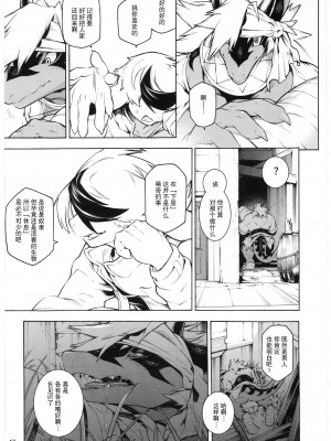 [辰ノ万屋 (ぱりぽい)] 型録エキストラ [逃亡者×真不可视汉化组]_46