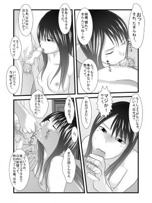 [IronSugar 'アイアンシュガー'] JKの妹の風呂覗きました 変態兄貴×妹_0019