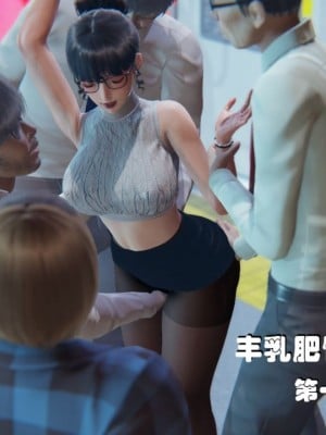 丰乳肥臀的淫乱妈妈1-5_00034