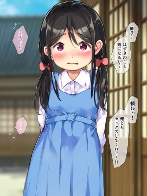 [こどもとこども(いたちまき)] 孕ませの夏～養子にやってきたかわいいはずきは一家男全員の穴となる～_013_004