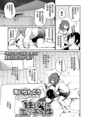 [あいらんどう] 妹とノリでエッチした件_02