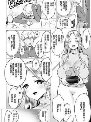 [みさおか] 僕だけの女神さま (COMIC アンスリウム 2021年1月号) [中国翻訳] [DL版]_04