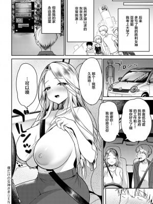 [みさおか] 僕だけの女神さま (COMIC アンスリウム 2021年1月号) [中国翻訳] [DL版]_28