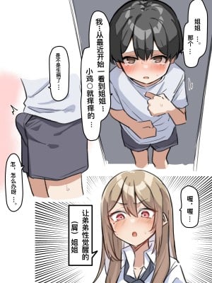 ギャルJKおねショタ2 [清纯gn个人汉化]_03