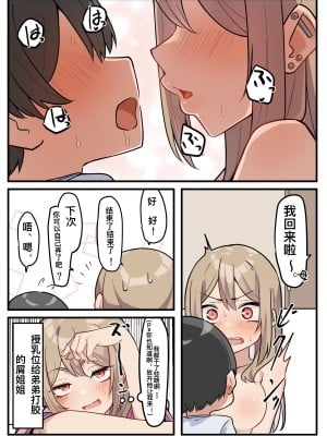 ギャルJKおねショタ2 [清纯gn个人汉化]_14