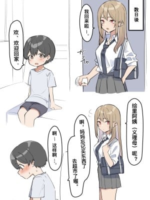 ギャルJKおねショタ2 [清纯gn个人汉化]