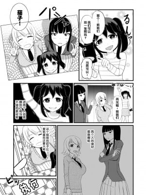 [モチと幸せ (まと)] あの子を貼り付けるアプリ [梅水瓶汉化]_12