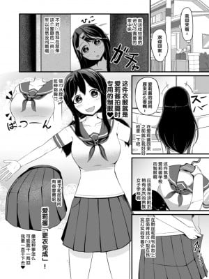 [モチと幸せ (まと)] あの子を貼り付けるアプリ [梅水瓶汉化]_07