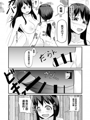 [モチと幸せ (まと)] あの子を貼り付けるアプリ [梅水瓶汉化]_29